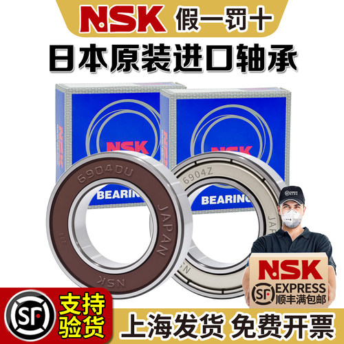 NSK日本原装6900进口6901轴承6902 6903 6904 6905 6906DDU6907ZZ