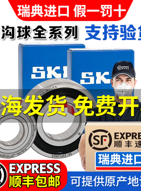 正品SKF斯凯孚进口6201高6204速6205轴6206承6305 6306 6001 6005
