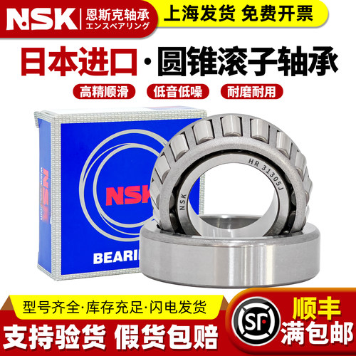 NSK日本进口圆锥滚子轴承31305 31306 31307 31308 31309 31310