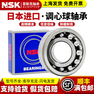 NSK日本进口调心球轴承1200 1201 1202 1203 1204 1205 1206 1207