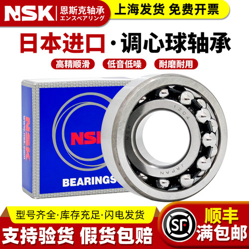 NSK日本进口调心球轴承1200 1201 1202 1203 1204 1205 1206 1207