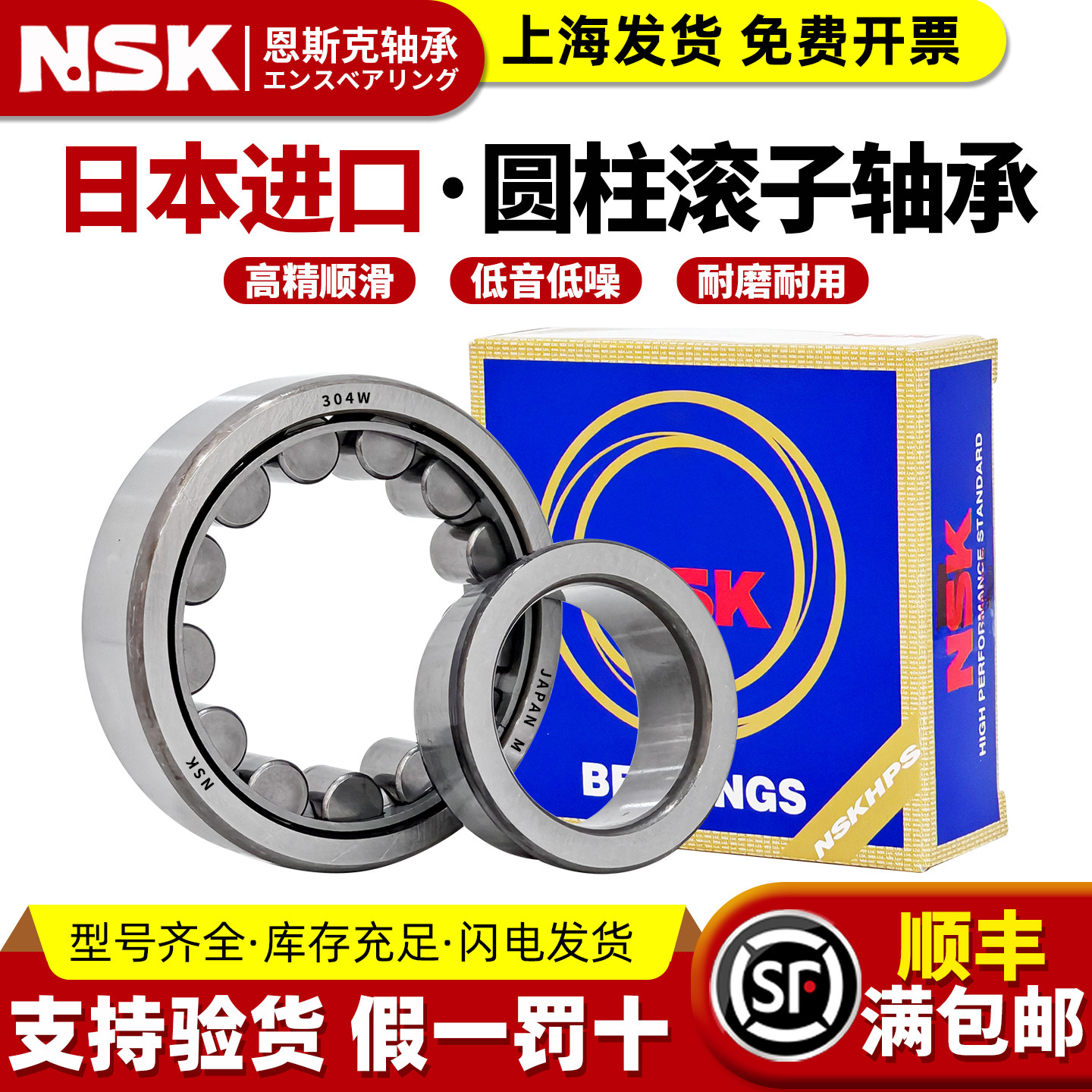 NSK日本进口圆柱滚子NJ304轴承305 306 307 308 309 310 311 312W