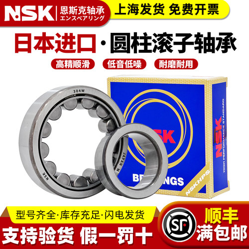 NSK日本进口圆柱滚子NJ304轴承305 306 307 308 309 310 311 312W