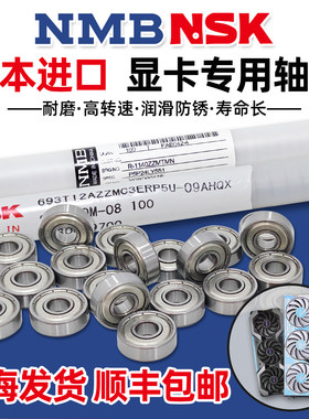 日本NSK/NMB微型进口高速轴承693ZZ电脑显卡风扇专用尺寸3*8*4MM