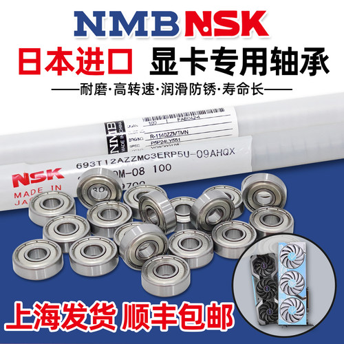 日本NSK/NMB微型进口高速轴承693ZZ电脑显卡风扇专用尺寸3*8*4MM