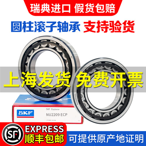 进口SKF圆柱滚子轴承NU2204 2205 2206 2207 2208 2209 2210ECP