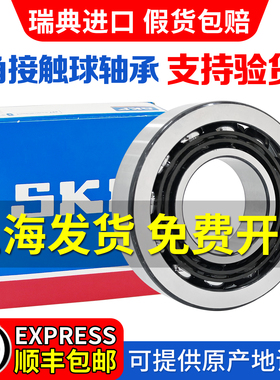 进口SKF角接触轴承7200 7201 7202 7203 7204 7205 72067207BECBP