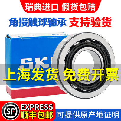 进口SKF角接触轴承7200 7201 7202 7203 7204 7205 72067207BECBP