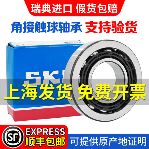 进口SKF角接触轴承7200 7201 7202 7203 7204 7205 72067207BECBP