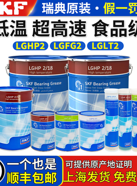 进口SKF轴承高速润滑油脂耐低高温LGLT2 LGHP2 LGFG2/0.4/1/5/18