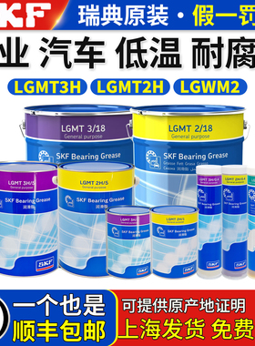 进口SKF轴承高速润滑油脂工业汽车LGMT2 LGMT3H LGWM2/0.4/1/5/18