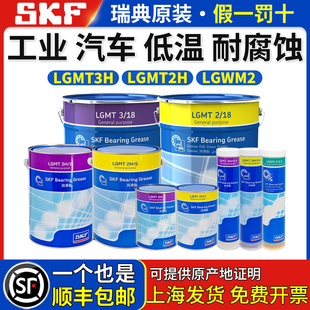 进口SKF轴承高速润滑油脂工业汽车LGMT2 0.4 LGMT3H LGWM2