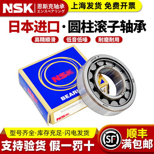 NSK日本进口圆柱滚子NU203轴承204 205 206 207 208 209 210 211W