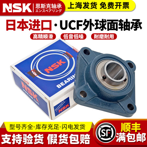 NSK日本进口外球面轴承UCF305 306 307 308 309 310 311 312 313