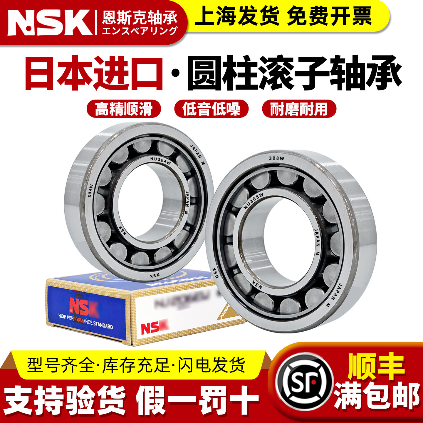 NSK日本进口圆柱滚子NU304轴承305 306 307 308 309 310 311 312W