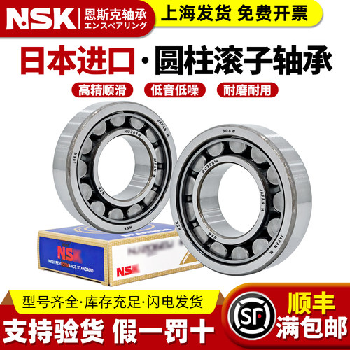 NSK日本进口圆柱滚子NU304轴承305 306 307 308 309 310 311 312W