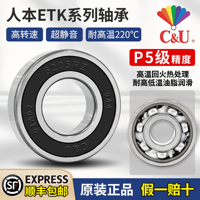 CU人本ETK耐高温低温轴承6202型号大全6203 6204 6205 6301RZ6001