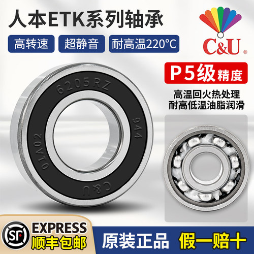 CU人本ETK耐高温低温轴承6202型号大全6203 6204 6205 6301RZ6001