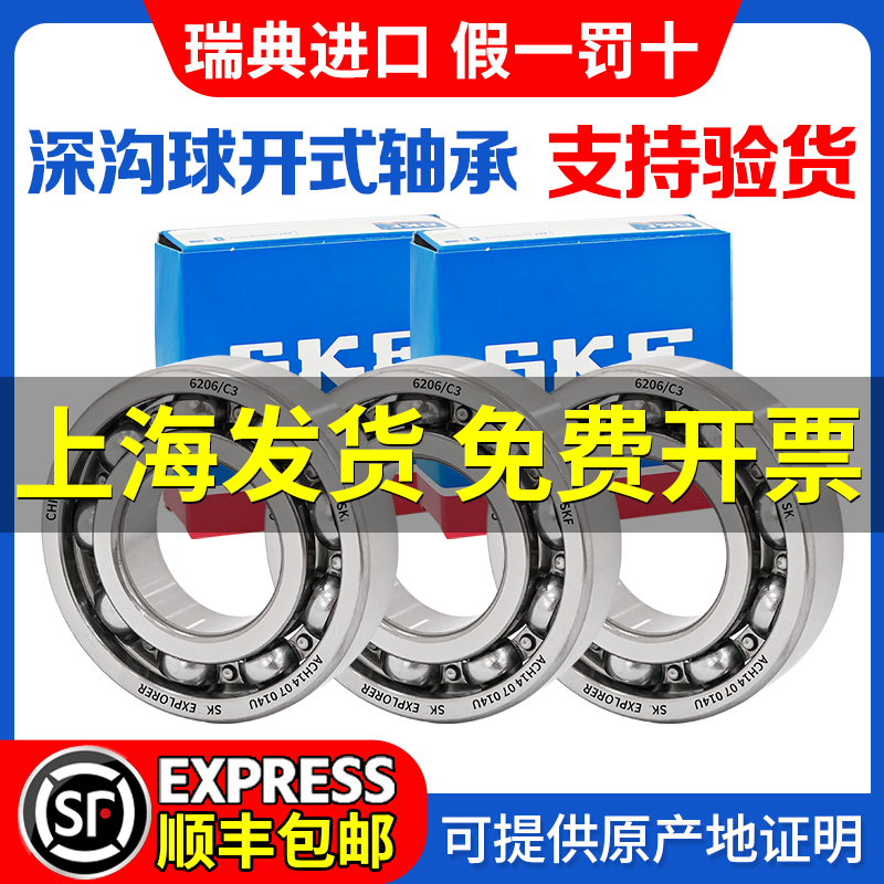 SKF进口高速开式6205 6206 6209 6211 6308 6309 6311/C3轴承6313