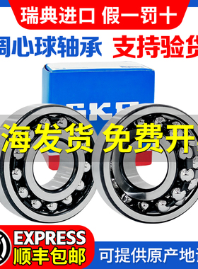 进口SKF调心球轴承2204E 2205E 2206E 2207E 2208E 2209E-2RS1TN9