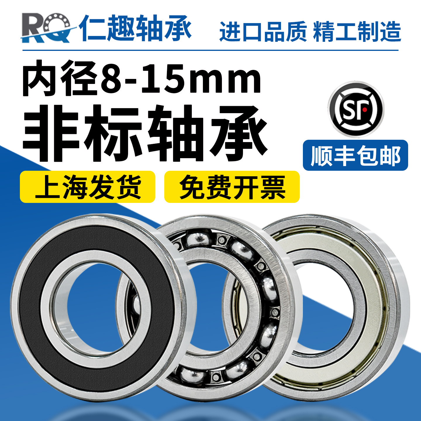 轴承8大全9非标10内径11 12 13 14 15外径22 24 26 27 28 30 32mm