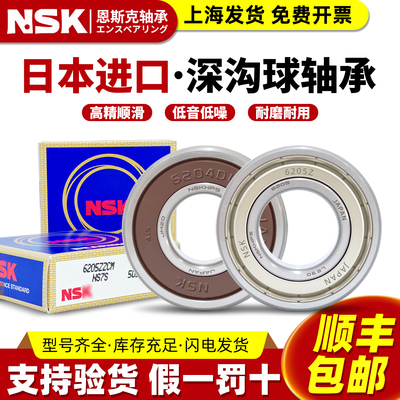 日本NSK进口6200高速6201轴承6202 6203 6204 6205 6206DDU6207ZZ