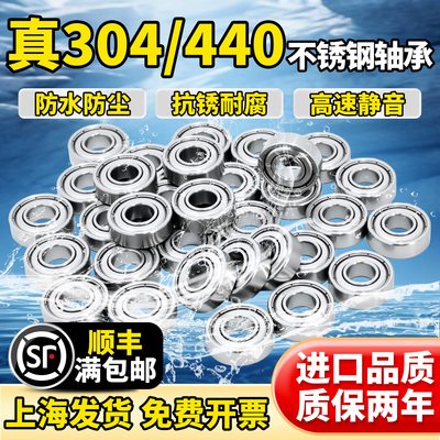 440/304不锈钢轴承S608耐腐蚀迷你防水微型内径3 4 5 6 8 9 10mm