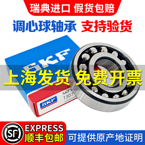 进口SKF调心球轴承1304 1305 1306 1307 1308 1309 1310 1311ETN9