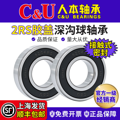 人本6204轴承6203高速6206正品6205型号6201大全6202 6309 6308RS