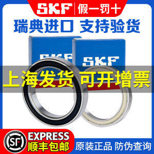 SKF薄壁进口高速61800 61801 61802 61802 61803 61804 61805轴承