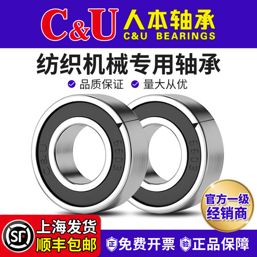 CU人本纺织布机多臂连杆轴承6603AV/YA2 174208 175208非标EC防滑