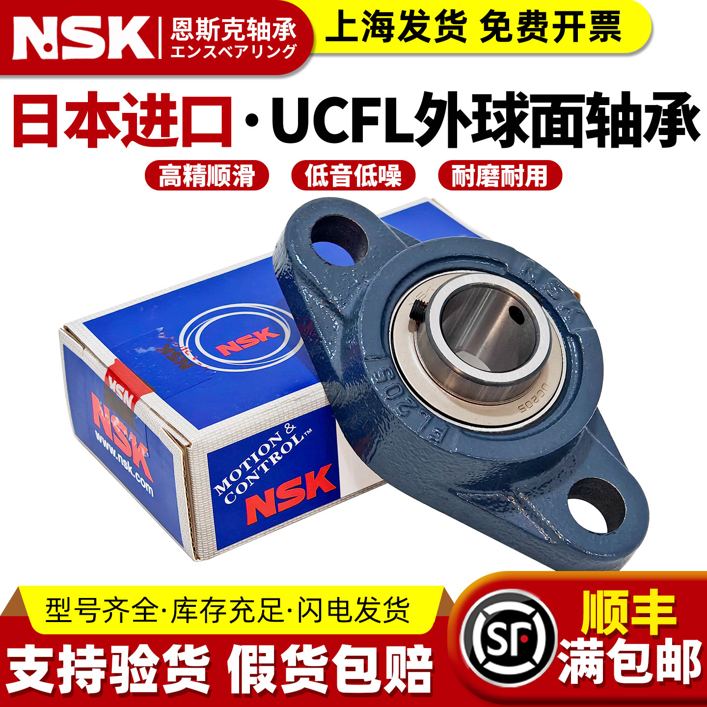 日本NSK进口外球面轴承UCFL204 205 206 207 208 209 210 211 212