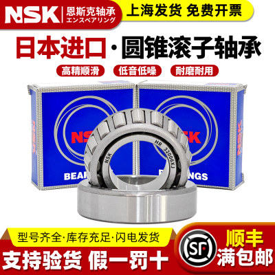 NSK日本进口圆锥滚子轴承32004 32005 32006 32007 32008 32009X