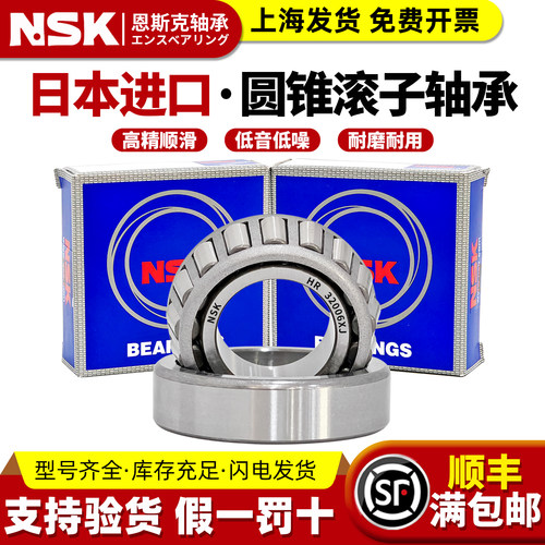 NSK日本进口圆锥滚子轴承32004 32005 32006 32007 32008 32009X