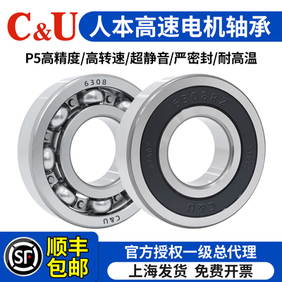 CU人本高速轴承6300 6301 6302 6303 6304 6305 6306 6307 6308RZ