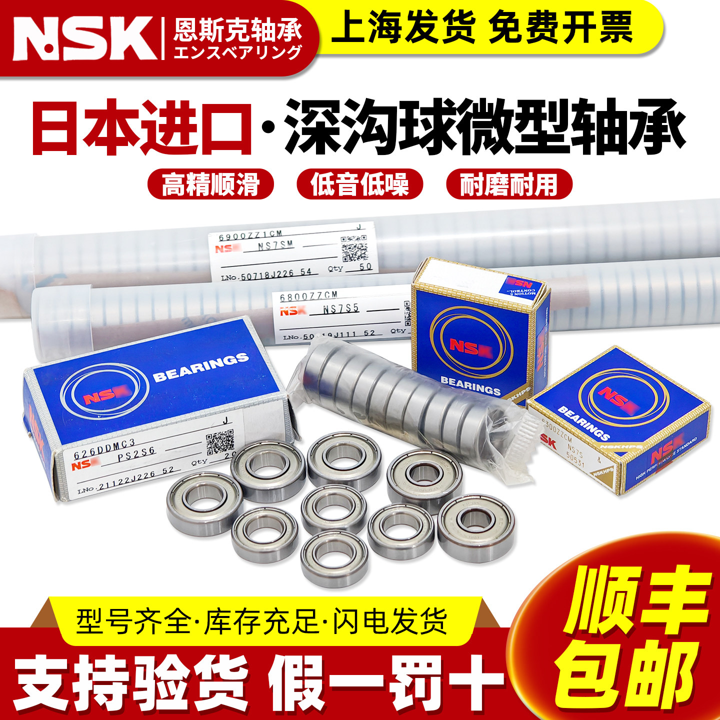 NSK日本进口1高速1.5微型2迷你3小轴承4滚珠5内径6 7 89 10mm大全