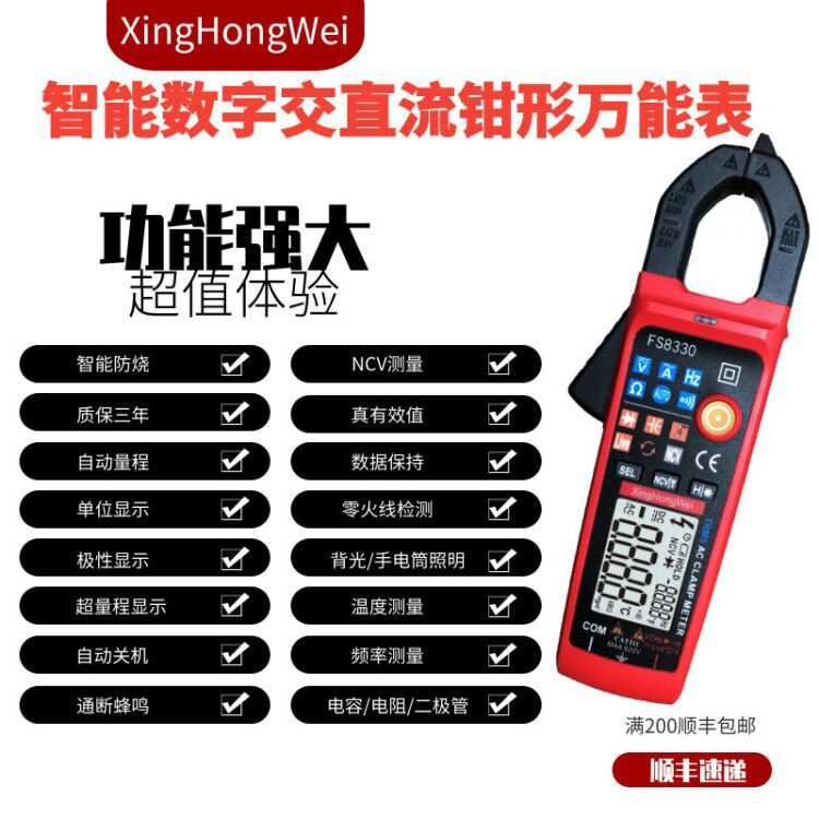 【10件起批】FS8330智能防烧数字钳形表 家用电工多功能万用表