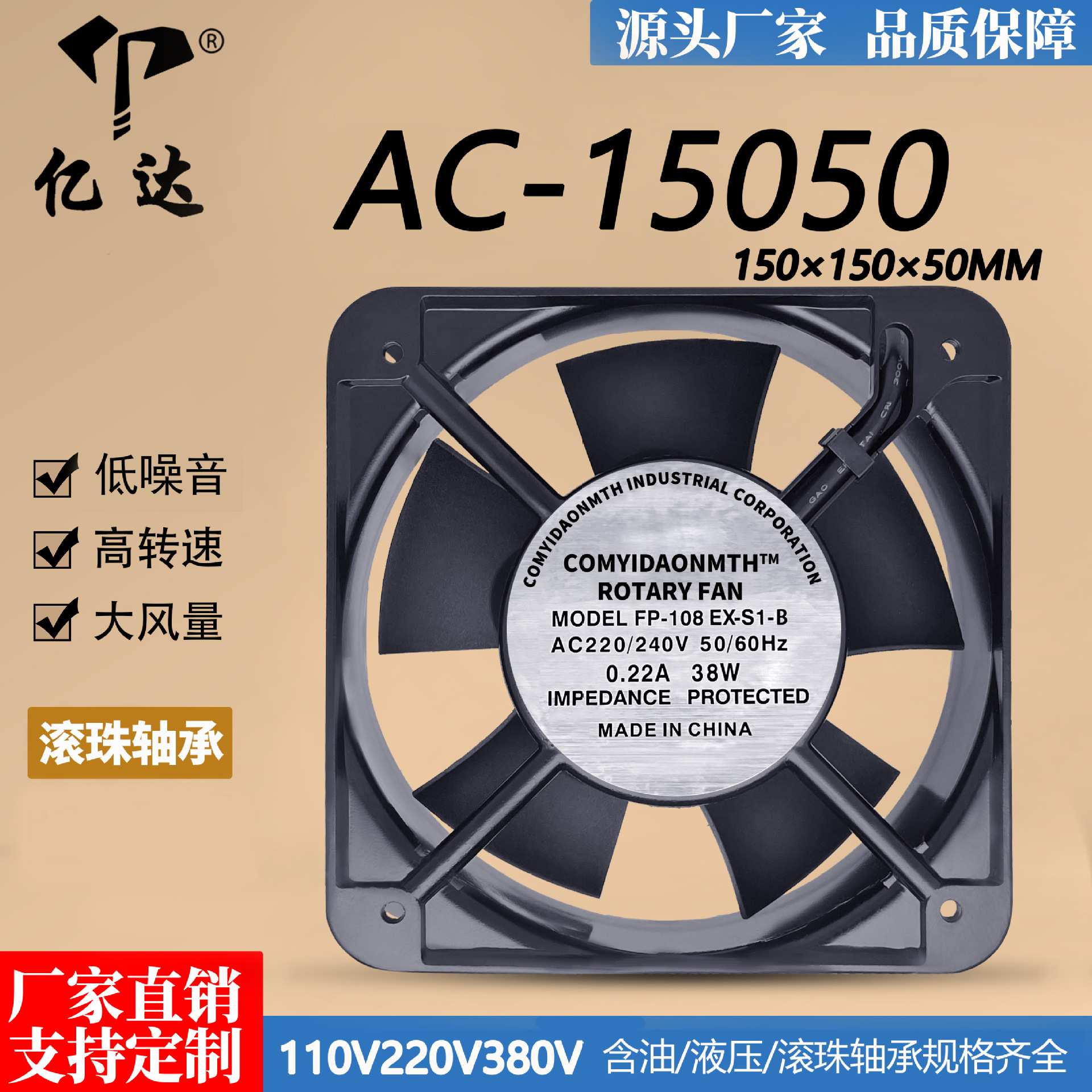 厂家直销AC-15050交流滚珠散热风扇220V电机设备大型马达15cm风扇