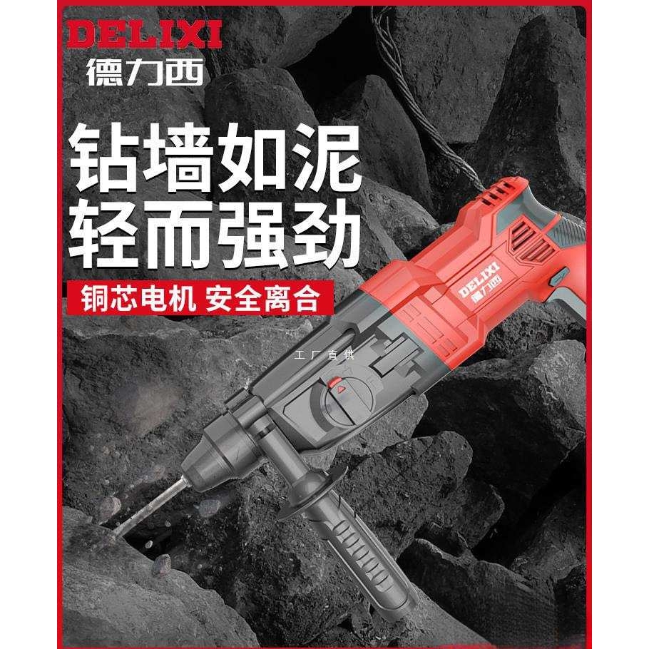 德力西轻型电锤电镐电钻三用多功能大功率冲击钻家用混凝土电锺