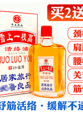 正品雪上一枝篙嵩高雪山一支枝蒿活络油追风关节膝盖颈椎腰腿颈肩