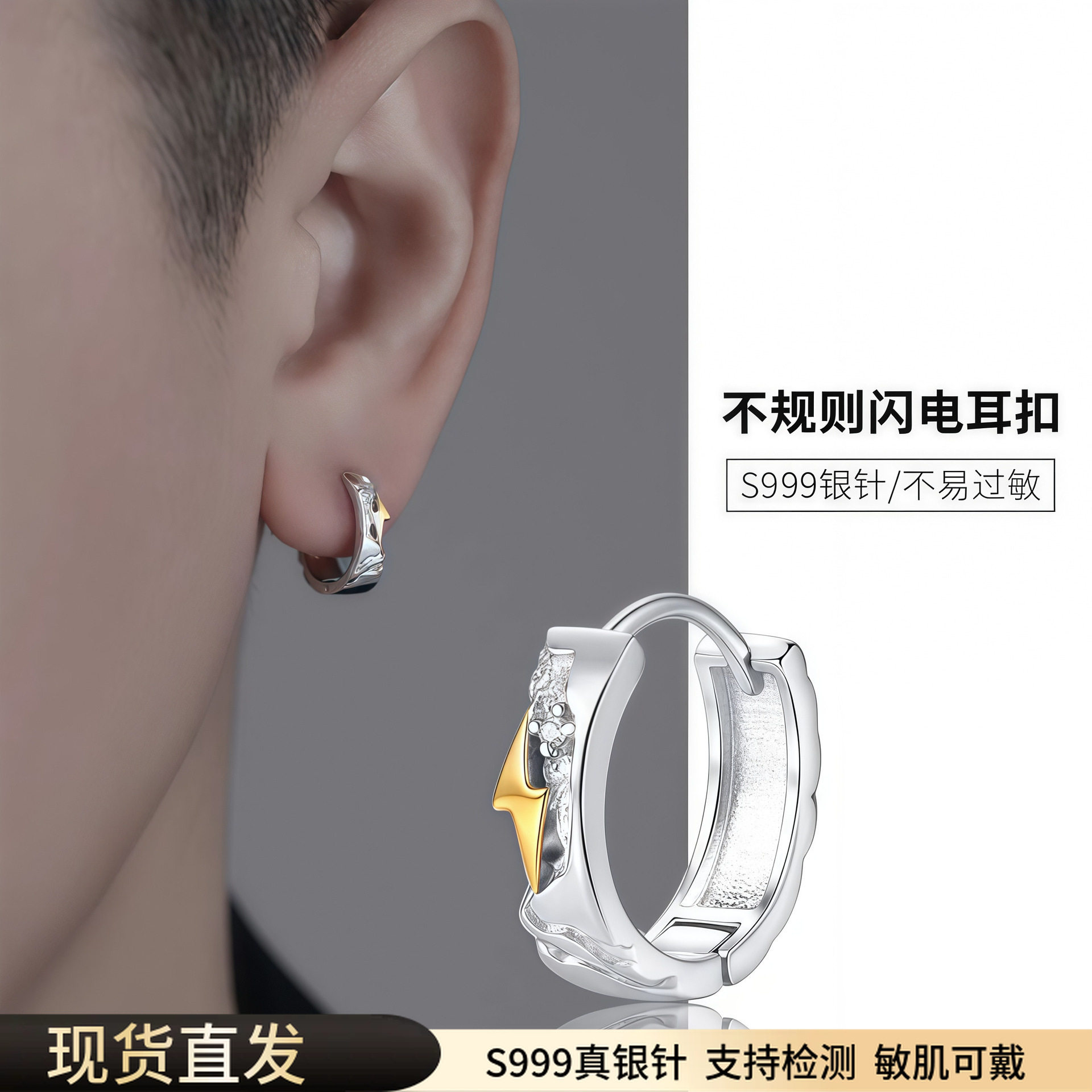 S999纯银针闪电男士耳扣嘻哈