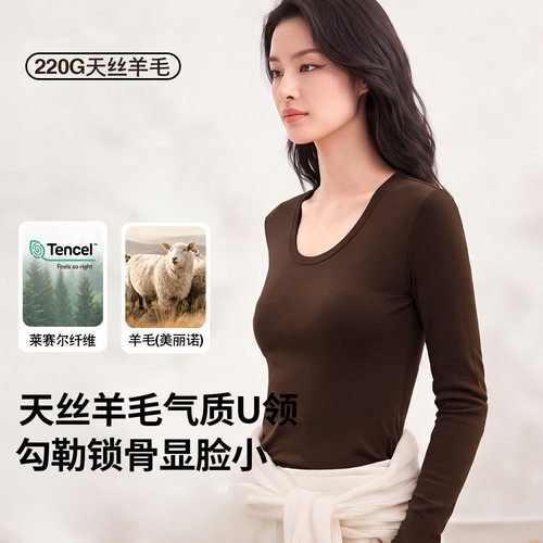 兰精天丝羊毛U领修身长袖打底衫T恤女秋季薄款叠穿内搭莱赛尔上衣
