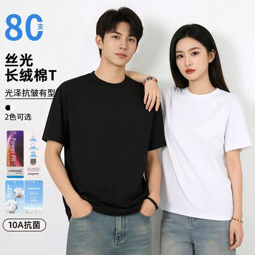 小白T丝光棉短袖T恤男女新款