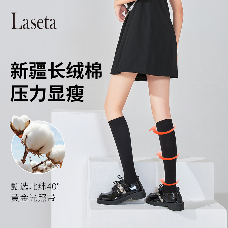 laseta兰妲中筒女棉袜专业压力