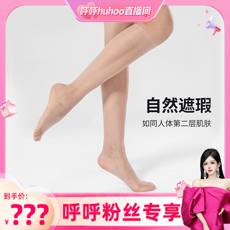 丝袜隐形无痕中筒袜夏季薄款