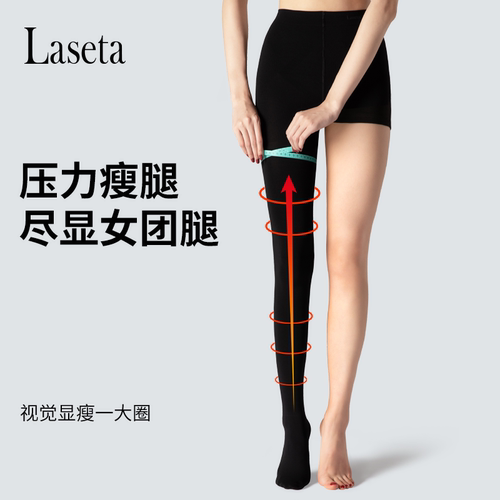 laseta兰妲春秋压力连裤袜女秋冬美腿袜黑色瘦腿打底裤加厚打底袜 - 封面