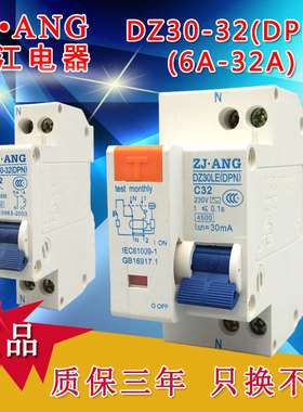 珠江DZ30LE-32DPN小型断路器25安空气开关带漏电保护器20A家用16