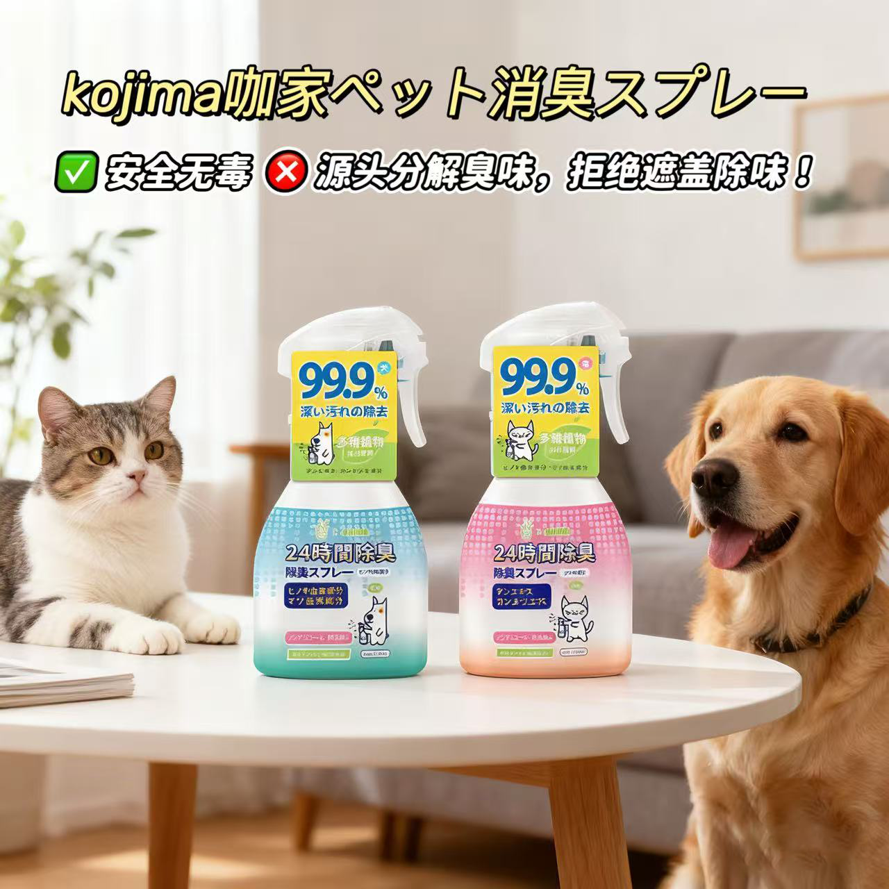 【清仓】KOJIMA宠物除臭喷雾杀菌去味猫尿非遮盖分解宠物除味喷雾