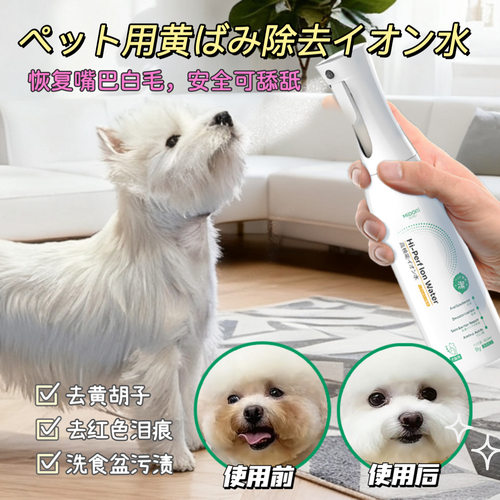 日本kojima离子水宠物狗去黄