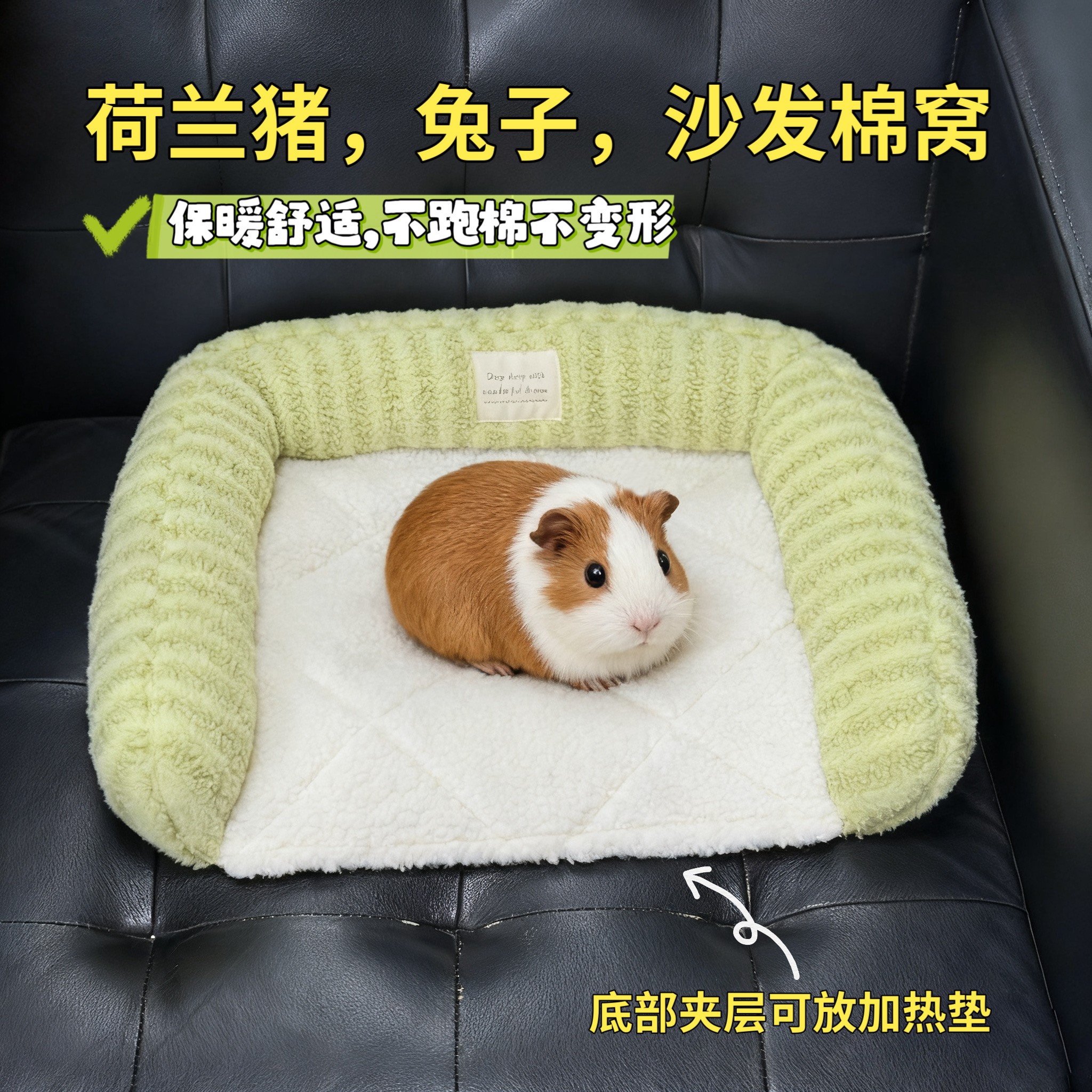 豚鼠荷兰猪兔子过冬窝可放加热垫